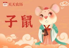 2023年农历生肖鼠结婚黄道吉日预览表！