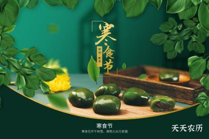寒食节是什么意思那一天能挂清吧 一次说清