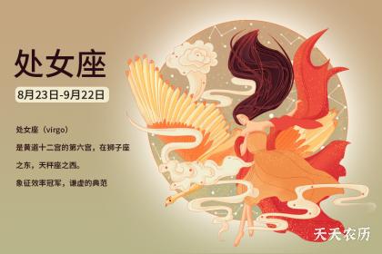 22年农历八月二十二是什么出生星座 上升星座是什么 天天农历