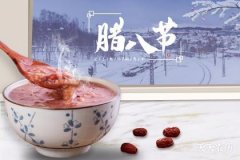 腊八粥的寓意和俗语有哪些 老话里全是过冬智慧